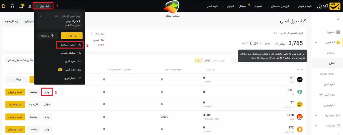 واریز رمز ارز به کیف پول تبدیل