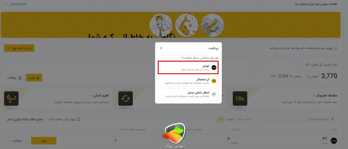 نحوه برداشت از کیف پول تبدیل