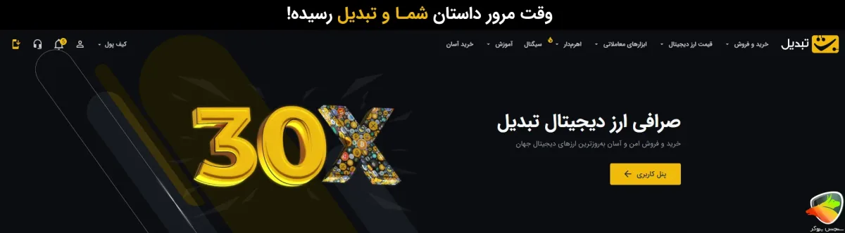 صرافی تبدیل ورود