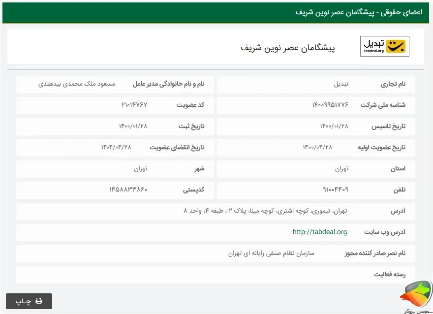 عضویت در سازمان نظام صنفی رایانه ای صرافی تبدیل