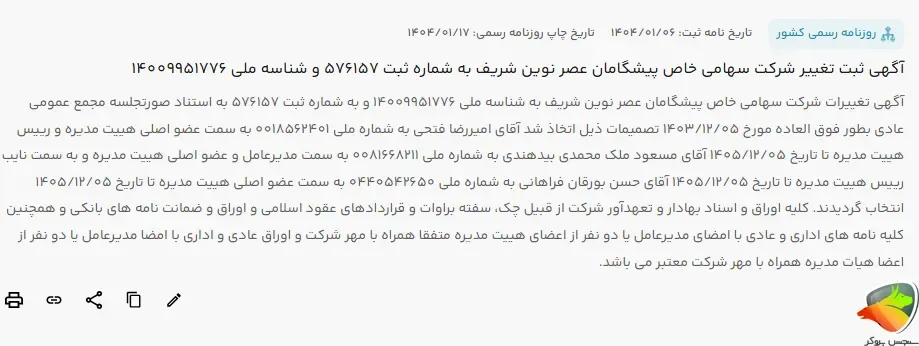 اطلاعات صرافی تبدیل در روزنامه رسمی