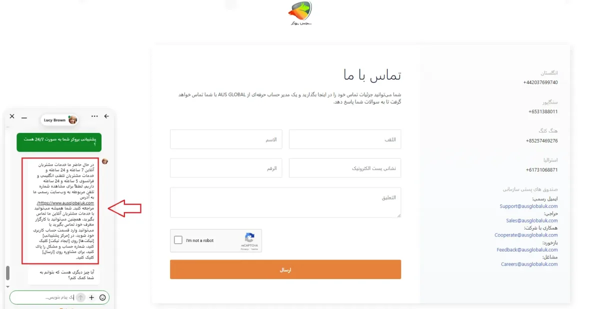 چت با پشتیلانی بروکر ای یو اس گلوبال