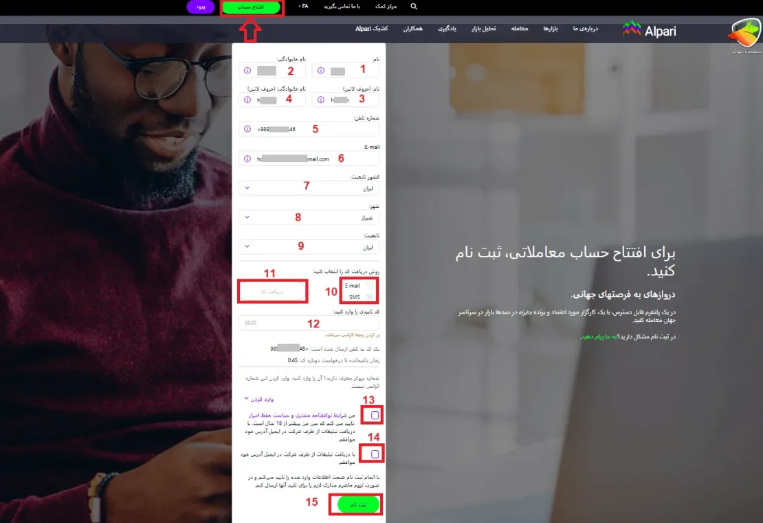 آموزش اینکه چطور در الپاری ثبت نام کنیم؟