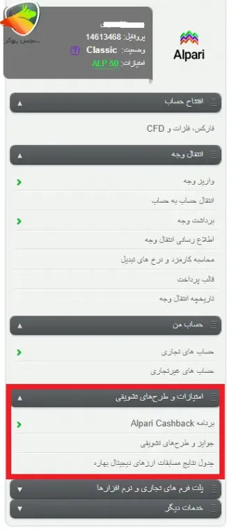 بخش امتیازات و طرح های تشویقی کابین شخصی آلپاری