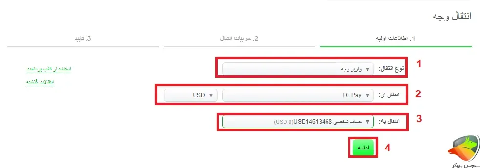 شارژ حساب آلپاری با تاپ چنج مرحله 2