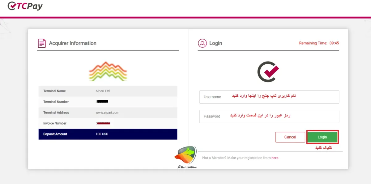 نحوه برداشت از آلپاری به تاپ چنج