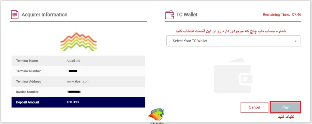 اموزش واریز از تاپ چنج به الپاری