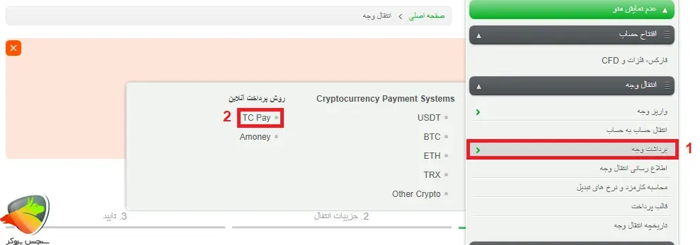 نحوه برداشت از آلپاری به تاپ چنج