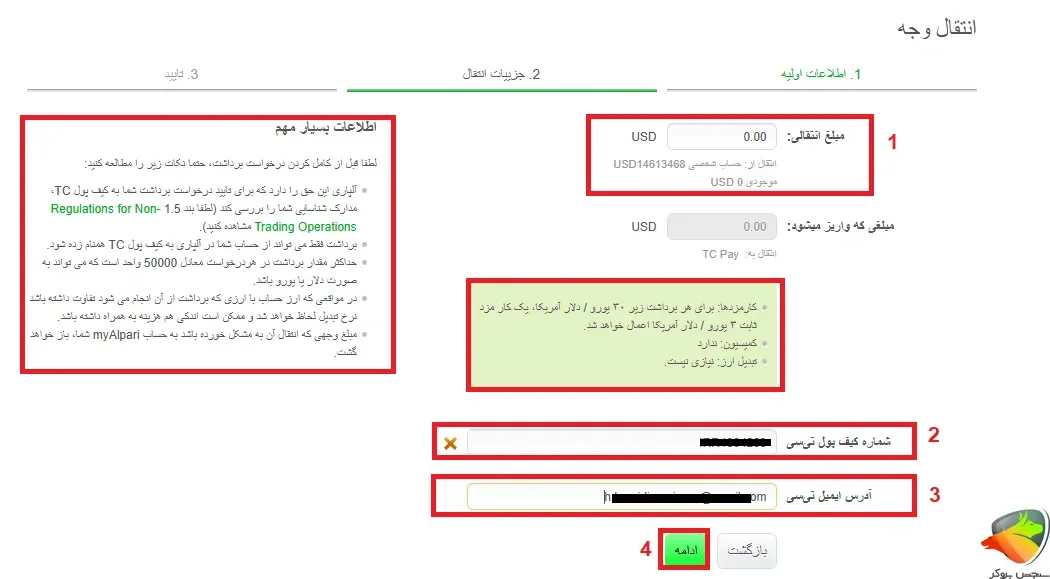 طریقه انتقال پول از تاپ چنج به الپاری