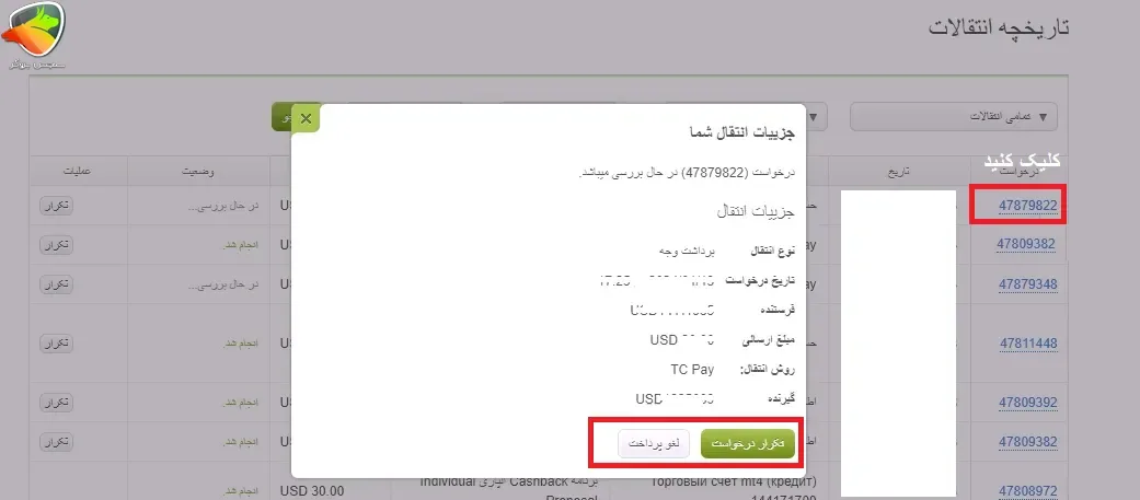 نحوه شارژ حساب آلپاری با تاپ چنج
