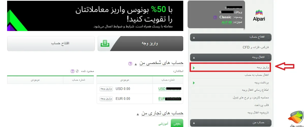 واریز وجه در آلپاری