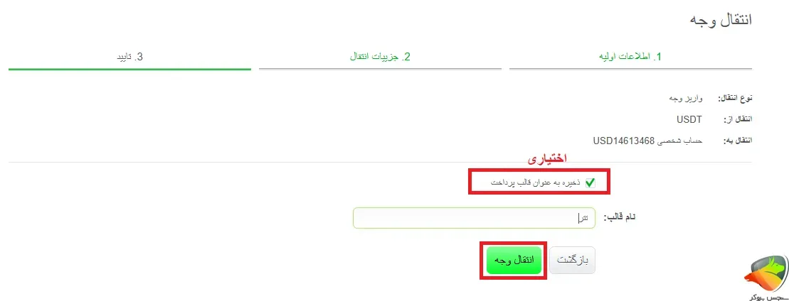 مراحل واریز وجه در آلپاری