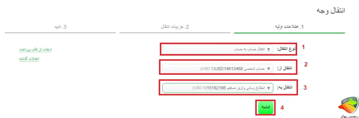 انتقال وجه حساب به حساب در آلپاری