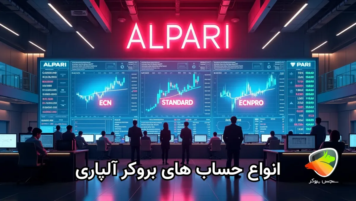 انواع حساب در الپاری