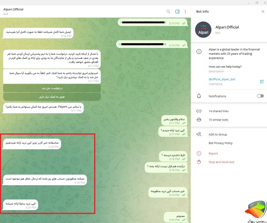 چت با پشتیبانی درباره برنامه CopyTrade آلپاری