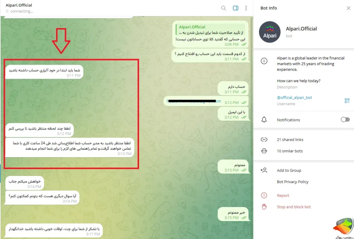چت مجدد با پشتیبانی درباره قوانین حساب پم آلپاری