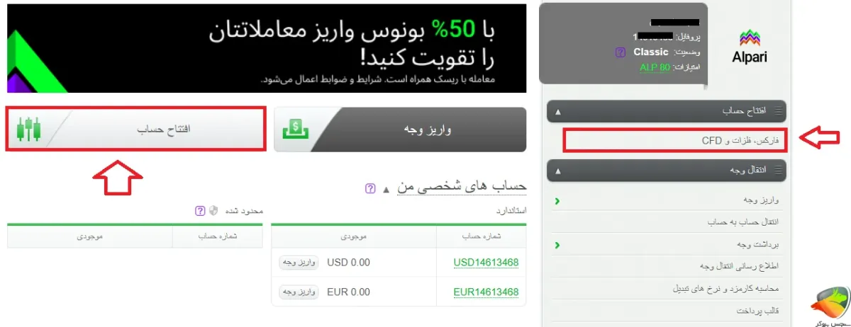 ثبت نام آلپاری دمو