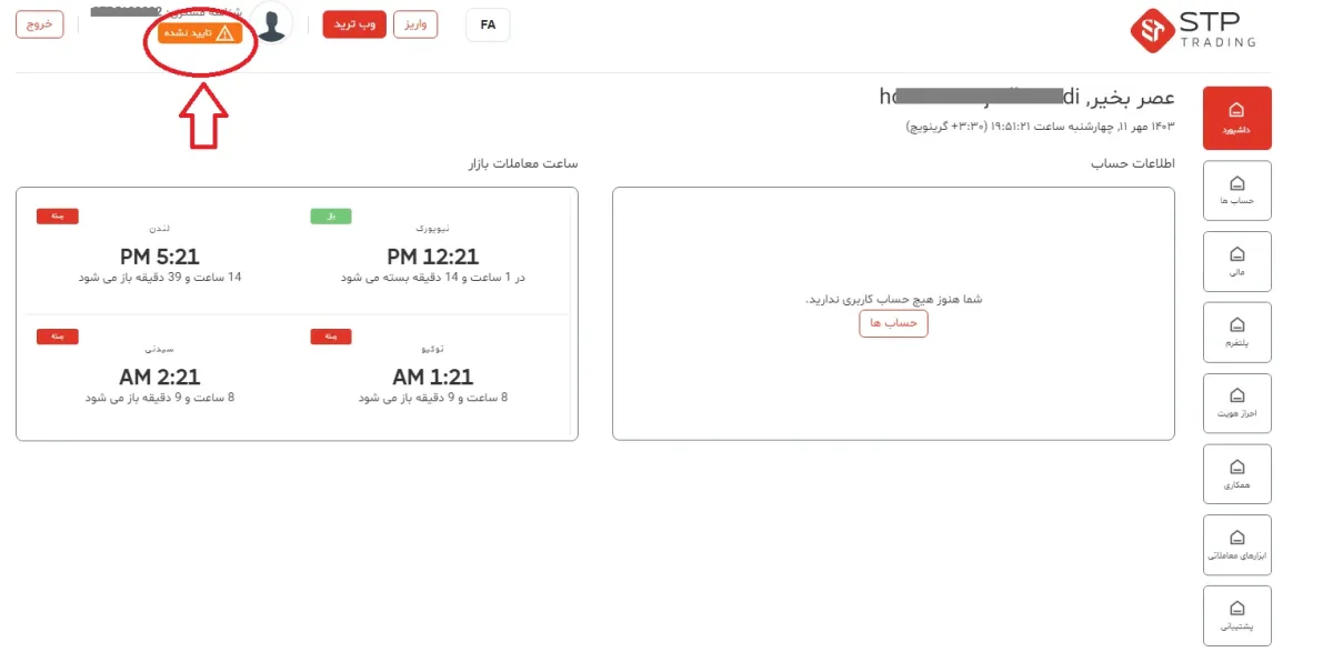 احراز هویت در سایت اس تی پی