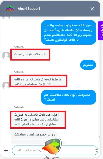 چت با پشتیبانی الپاری در خصوص محدودیت باز و بسته کردن معاملات