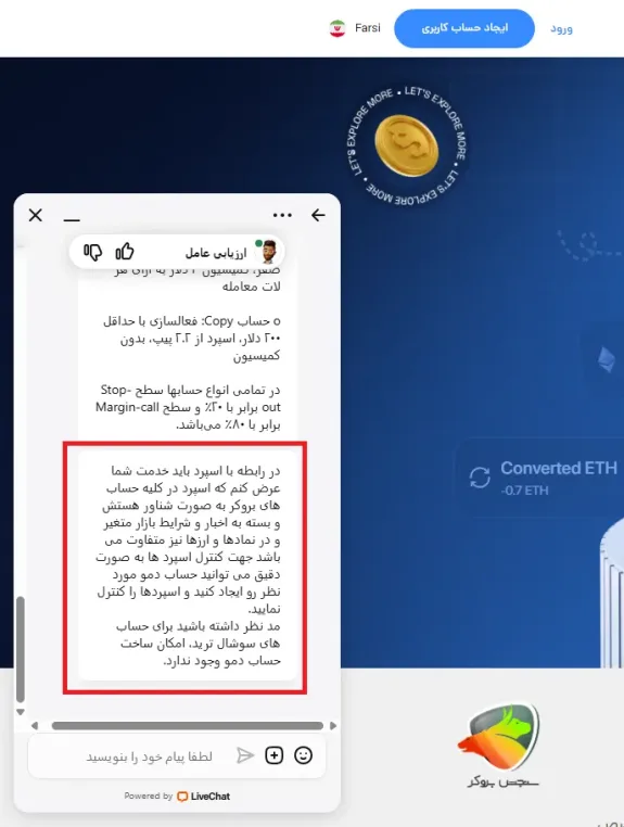 چت با پشتیبانی در رابطه با اسپرد طلا در بروکرها