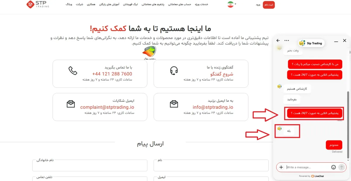 پشتیبانی بروکر STP Trading