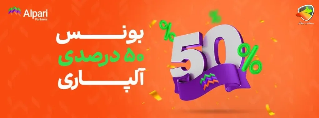 بونوس الپاری