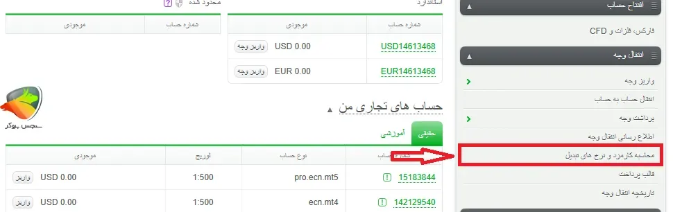 ماشین حساب کارمزد واریز و برداشت آلپاری
