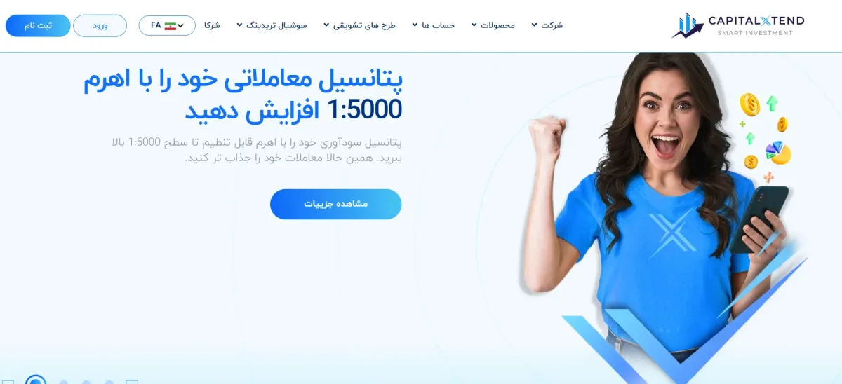 کپیتال اکستند