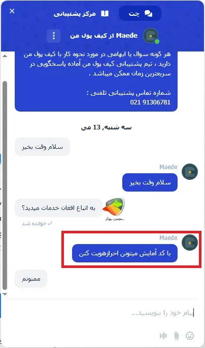 کیف پول من به عنوان یکی از بهترین صرافی ها برای اتباع