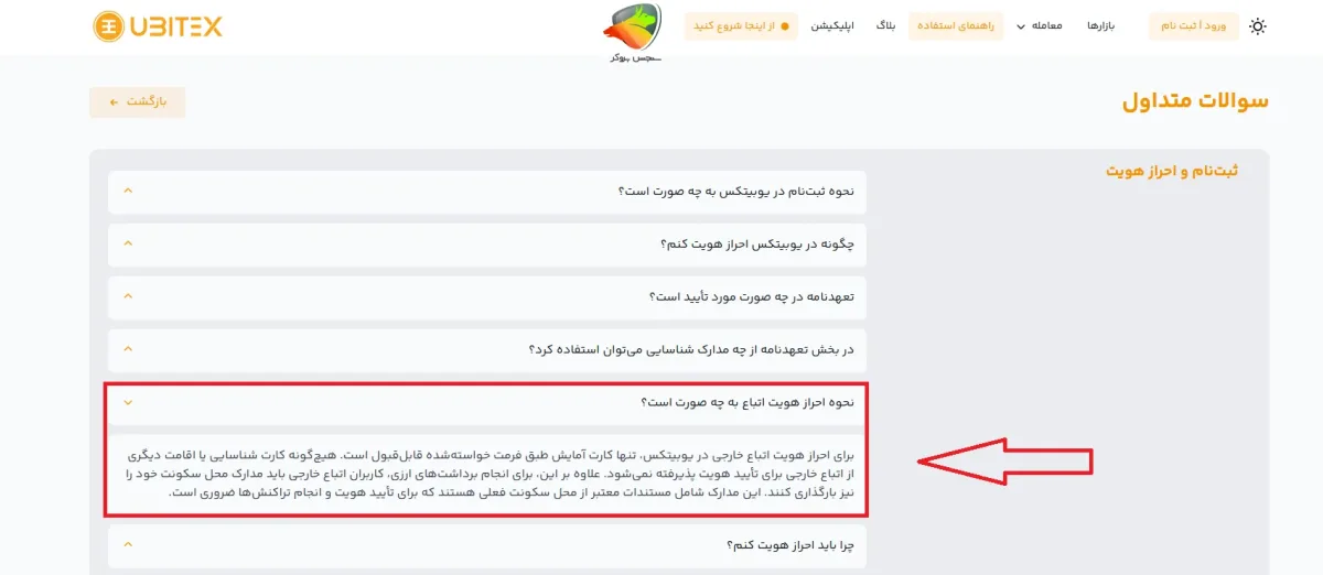 بررسی صرافی یوبیتکس برای ثبت نام اتباع افغانستان در صرافیهای ایرانی