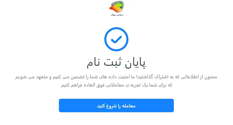 مرحله آخر نحوه ثبت نام لایت فایننس