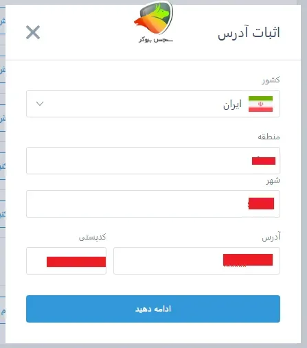 ثبت اطلاعات ادرس از نحوه احراز هویت در لایت فایننس