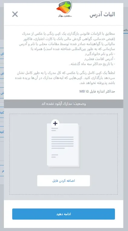 آپلود مدرک آدرس برای انجام احراز هویت در لایت فارکس