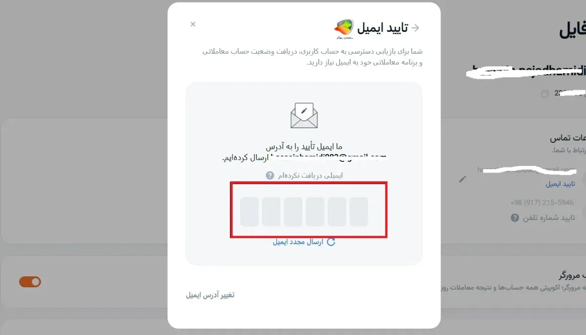 تایید ایمیل از مراحل ثبت نام در بروکر amarkets
