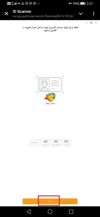 ادامه مراحل ثبت نام در بروکر آمارکتس در گوشی
