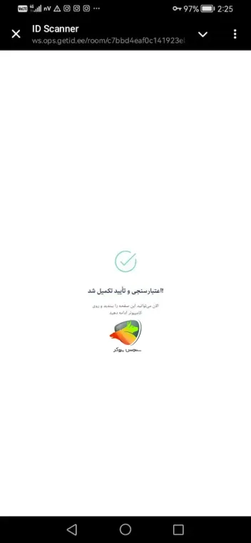 تکمیل اعتبارسنجی در ثبت نام امارکتس