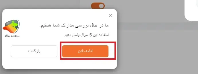 تایید نهایی و شروع ترید بعد از انجام مراحل ثبت نام در بروکر آمارکتس