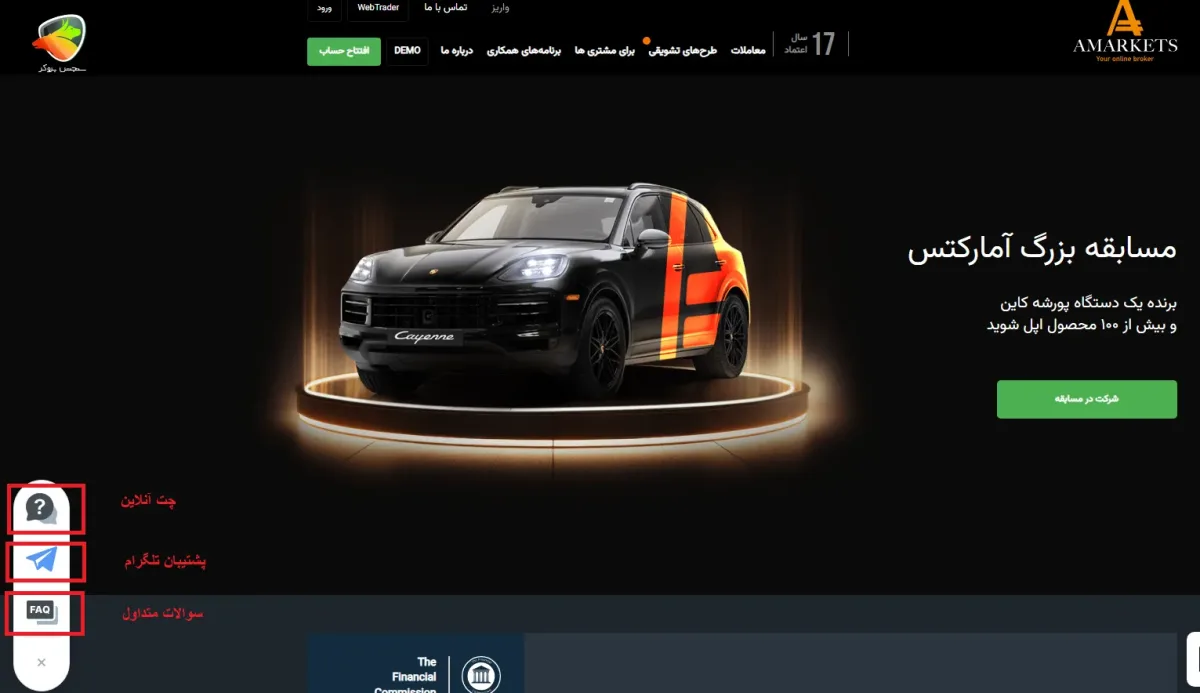 پشتیبانی امارکتس