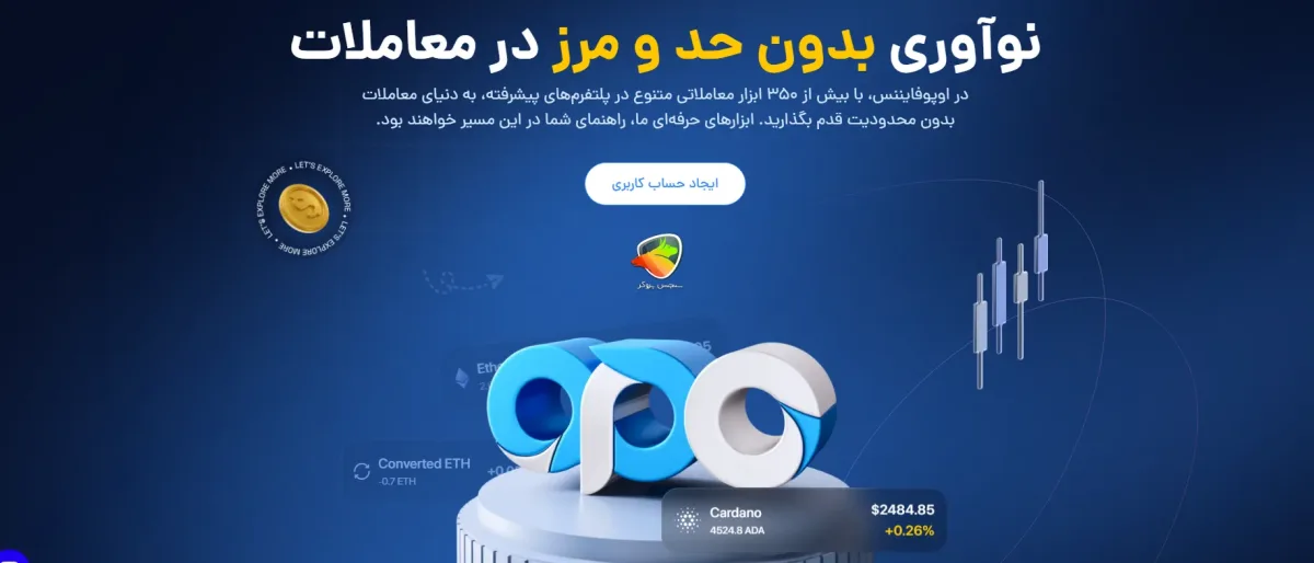 صفحه اول سایت اوپو فایننس ورود