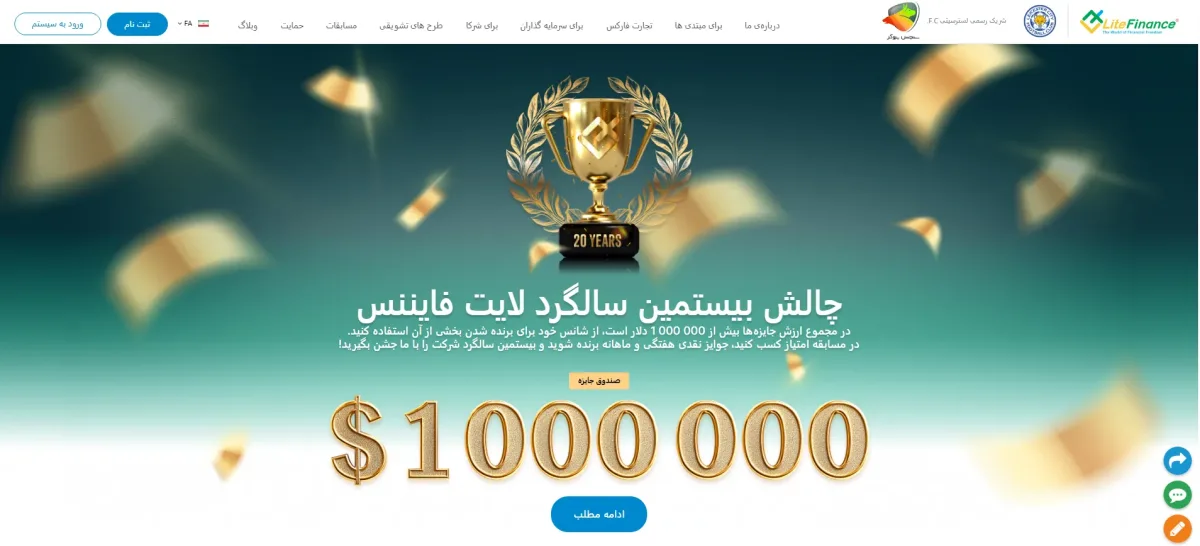 صفحه اصلی سایت لایت فارکس ورود