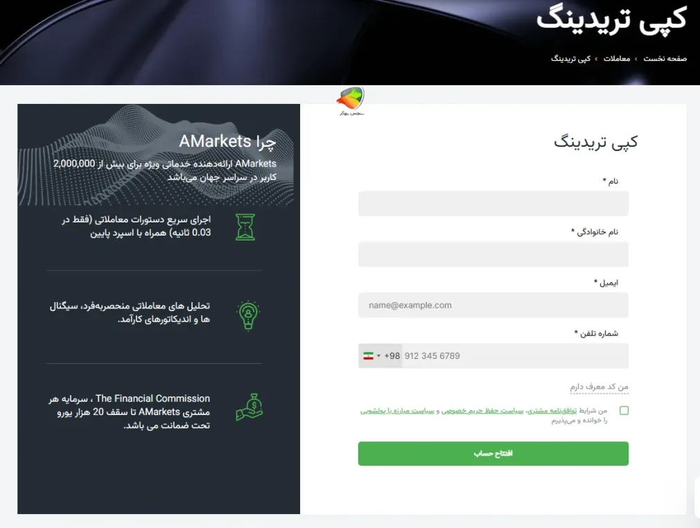 سیستم کپی تریدینگ در AMarkets