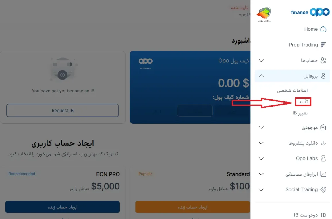 احراز هویت opofinance مرحله 1