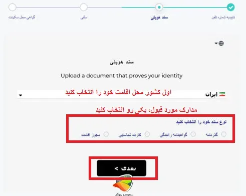 احراز هویت در opofinance مرحله 4