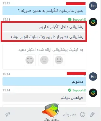 بررسی پشتیبانی تلگرام لایت فایننس