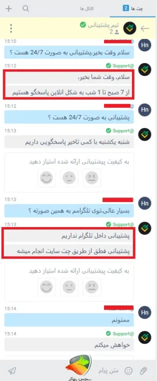 تماس با پشتیبانی لایت فارکس برای بررسی 24 ساعته بودن آن