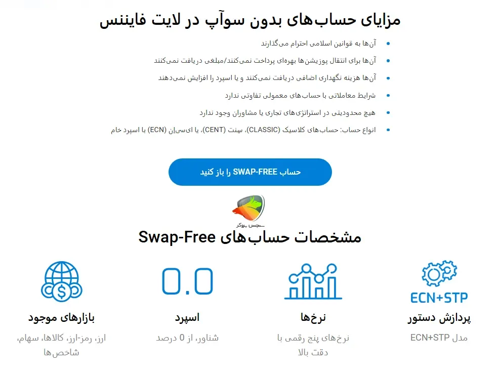 حساب اسلامی لایت فایننس