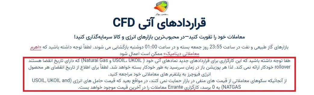 قراردادهای آتی نفت در ارانته سوآپ ندارن