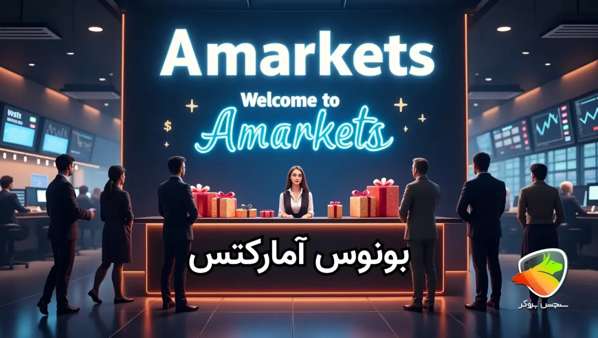 بررسی بونوس بروکر آمارکتس