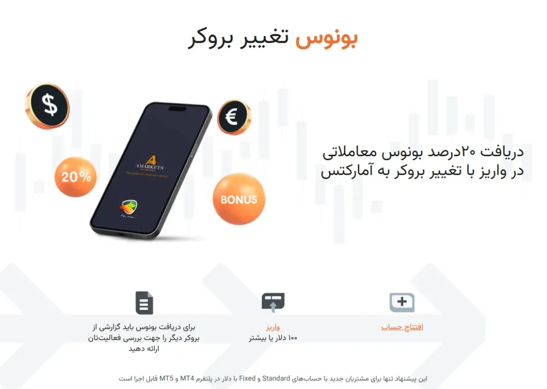 بونوس تغییر بروکر به عنوان بونوس بروکر آمارکتس