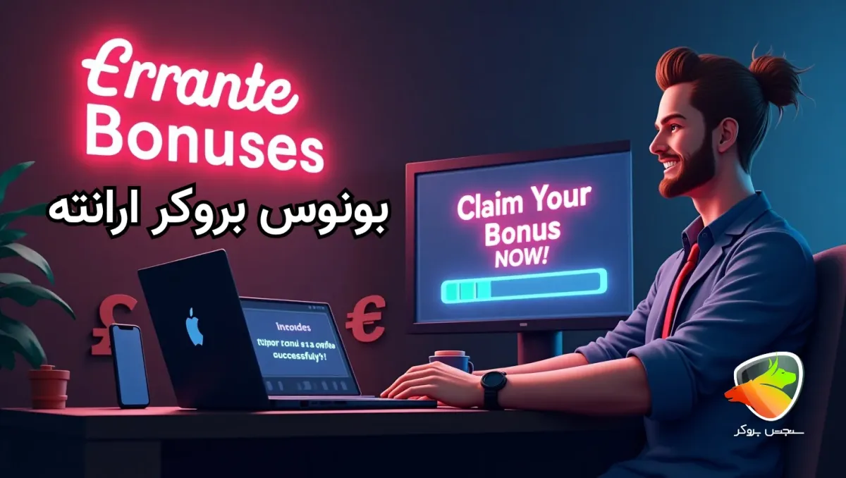 بونوس بروکر ارانته